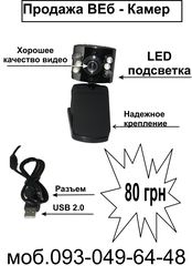 Веб-камеры, супер качество