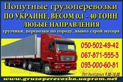 попутная грузоперевозка николаев - Львов - Николаев, Украина