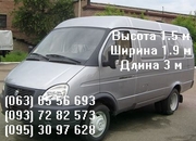 грузовые перевозки, газель до 1.5 тонны, Николаев, Украина