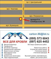 Металлочерепица , профностил